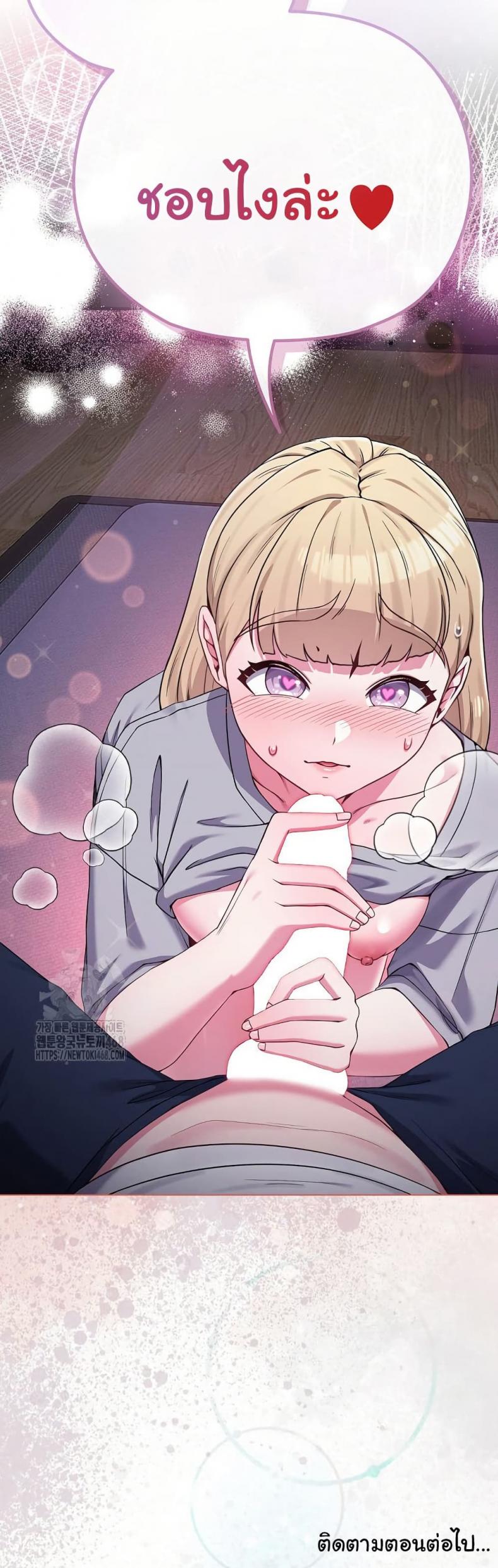 But You’re the Same Age as My Daughter! - หน้า 50
