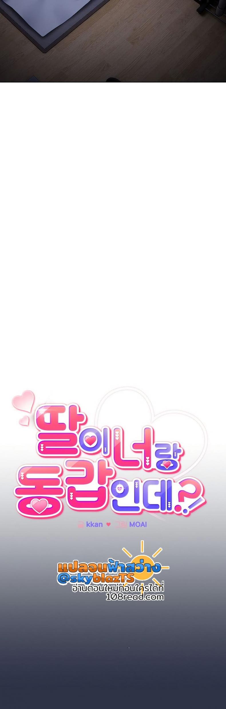 But You’re the Same Age as My Daughter! - หน้า 6