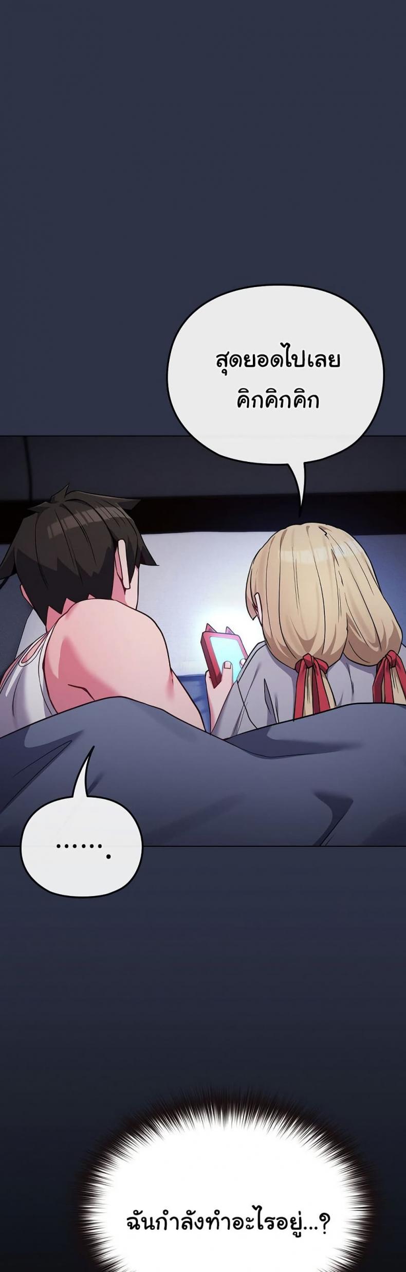 But You’re the Same Age as My Daughter! - หน้า 7