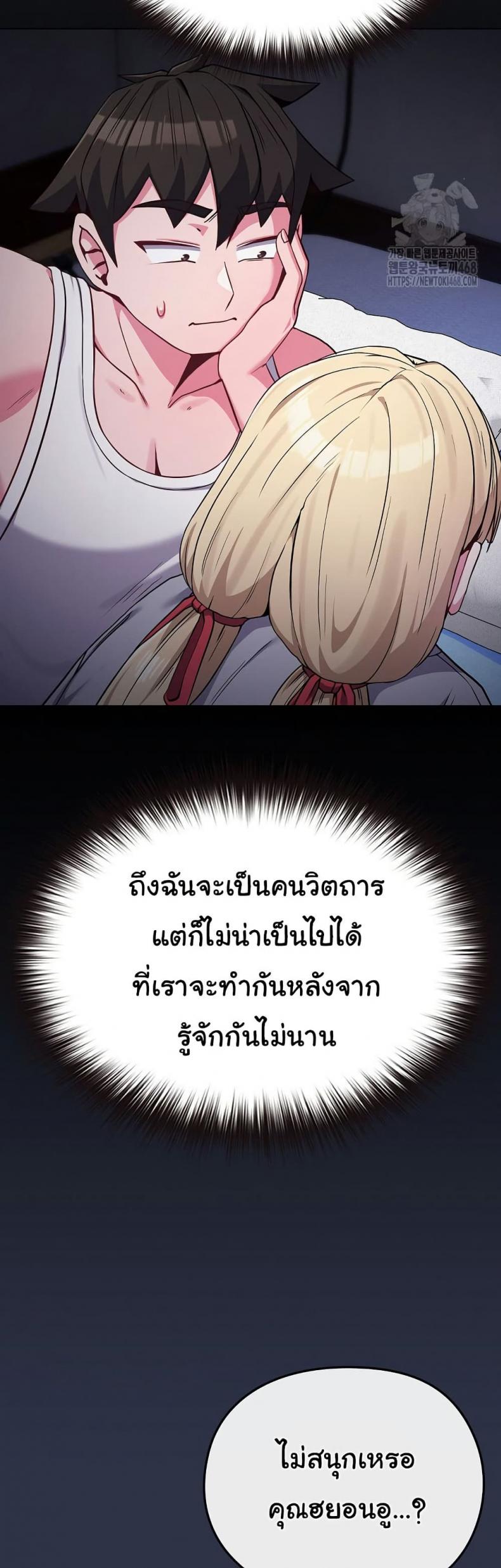 But You’re the Same Age as My Daughter! - หน้า 8