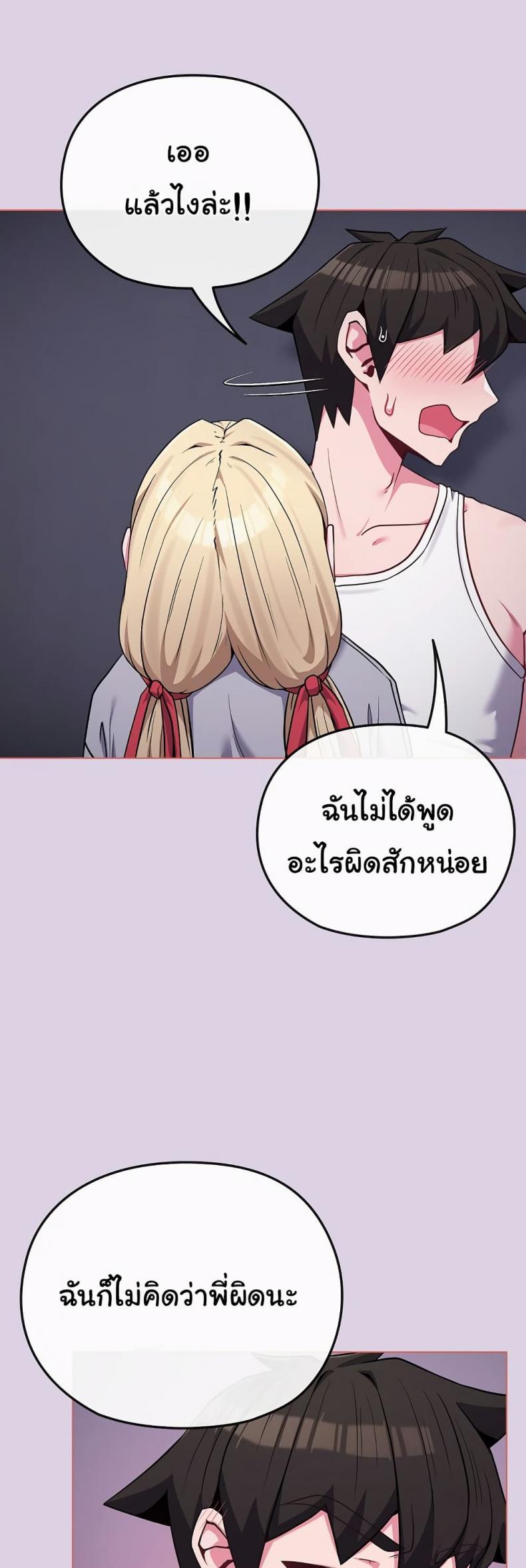 But You’re the Same Age as My Daughter! - หน้า 14