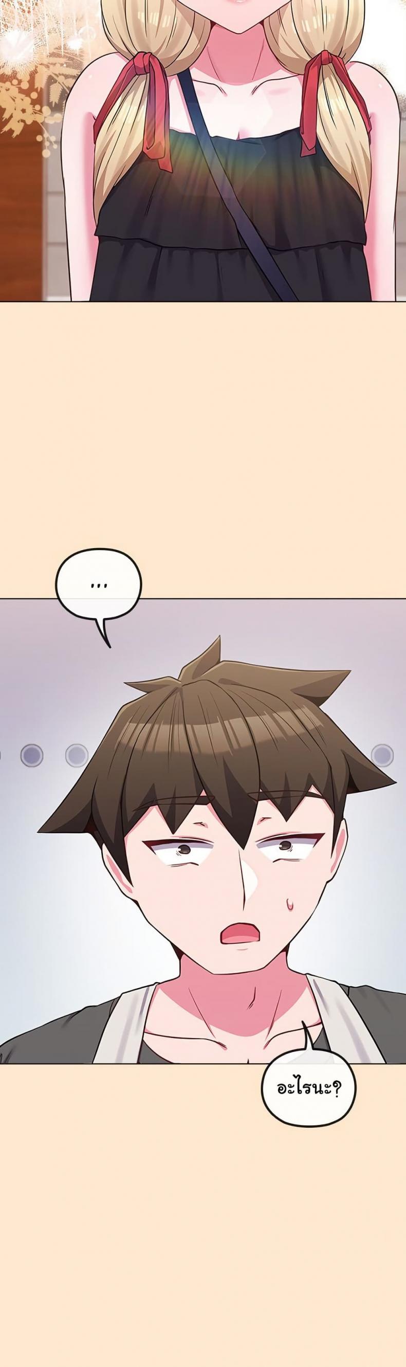 But You’re the Same Age as My Daughter! - หน้า 16