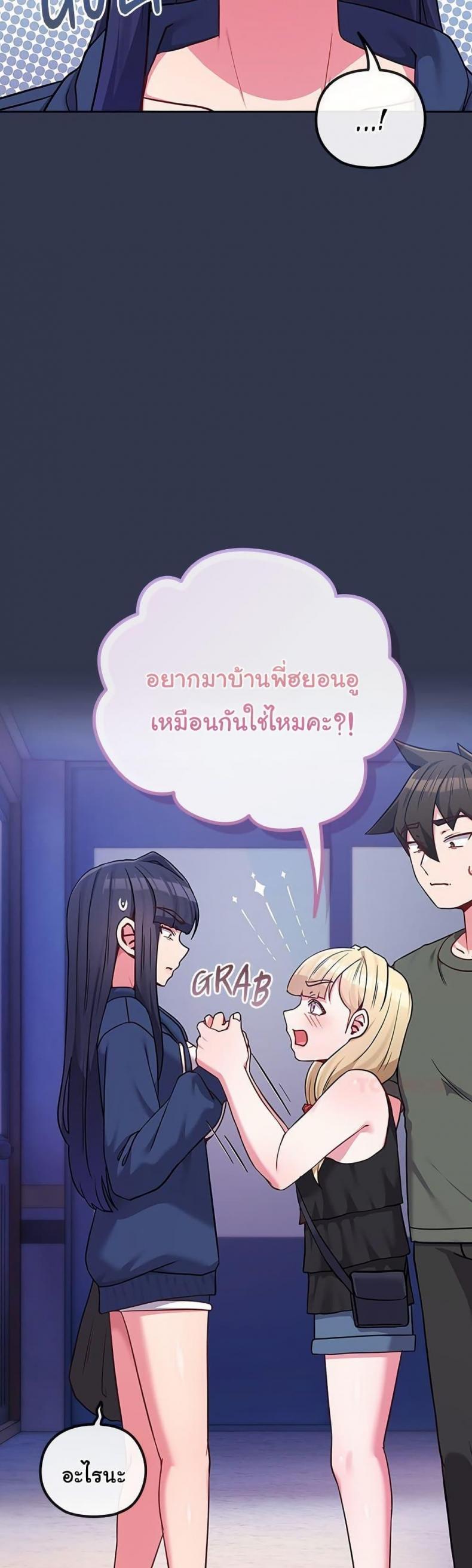 But You’re the Same Age as My Daughter! - หน้า 14
