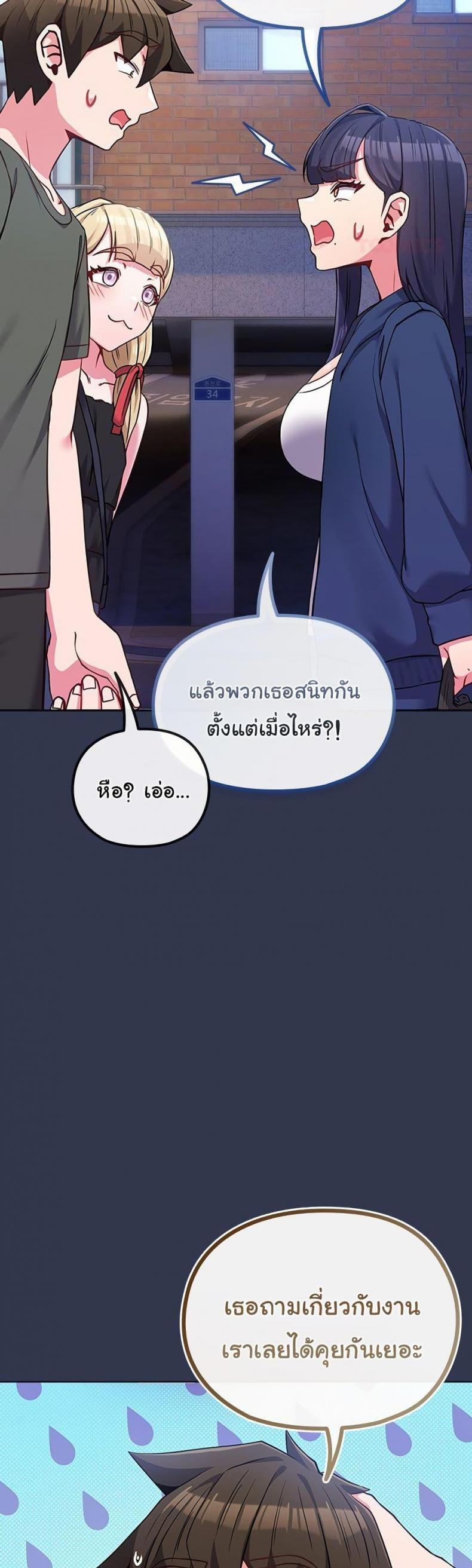 But You’re the Same Age as My Daughter! - หน้า 4