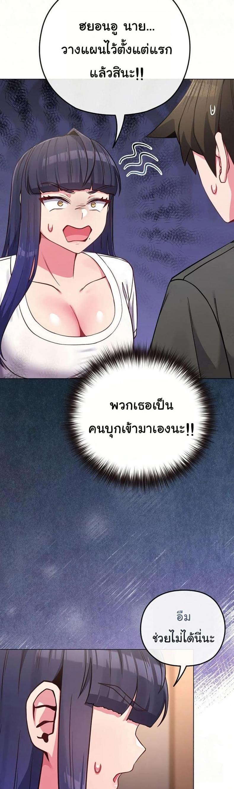 But You’re the Same Age as My Daughter! - หน้า 5