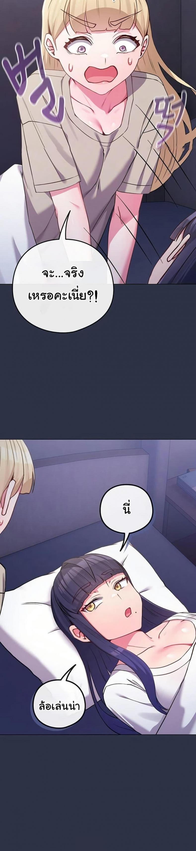 But You’re the Same Age as My Daughter! - หน้า 3