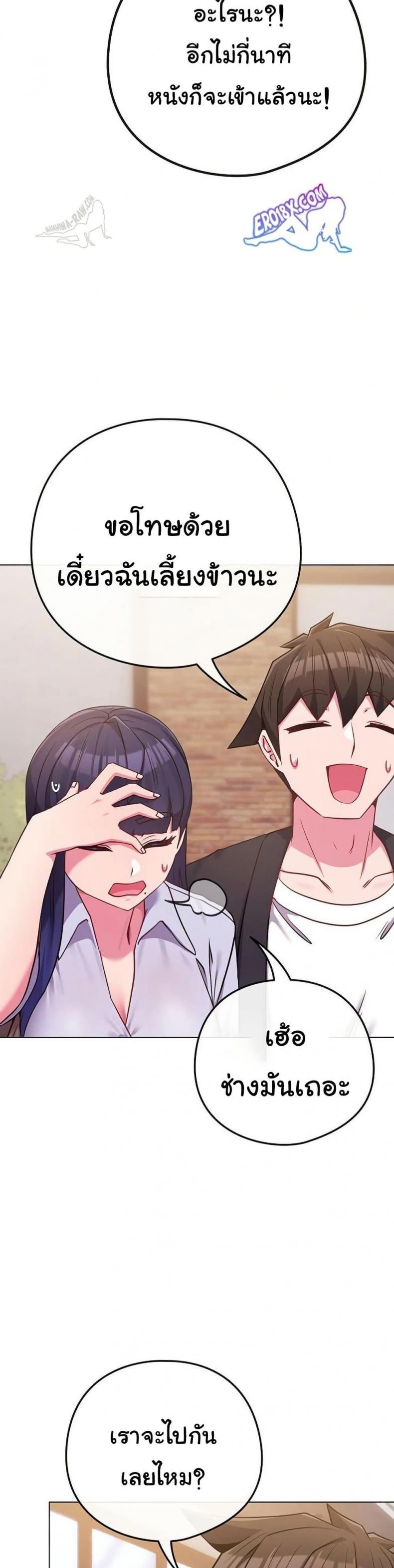 But You’re the Same Age as My Daughter! - หน้า 10