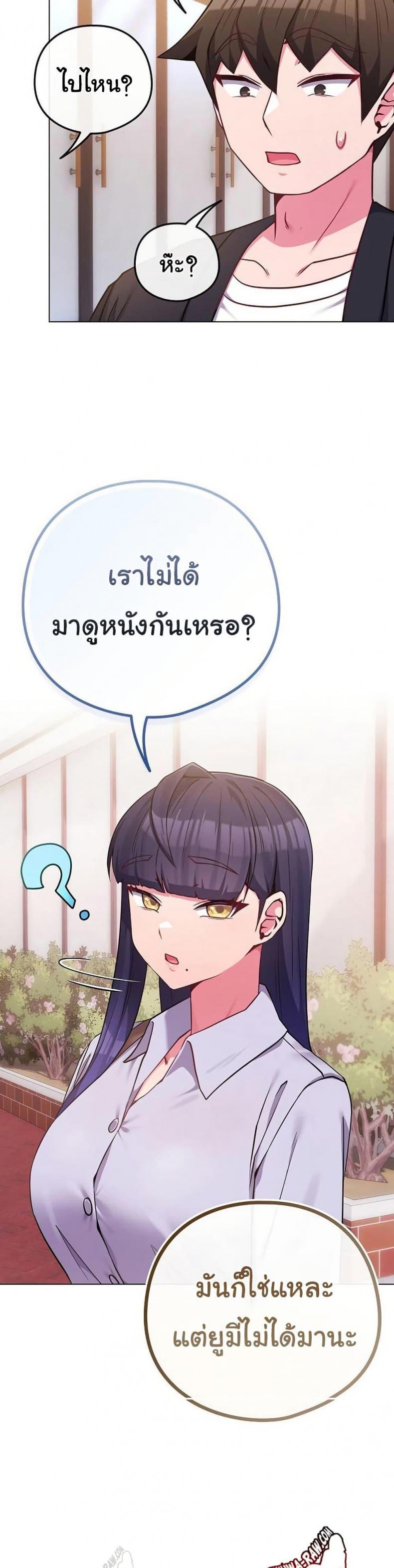 But You’re the Same Age as My Daughter! - หน้า 11