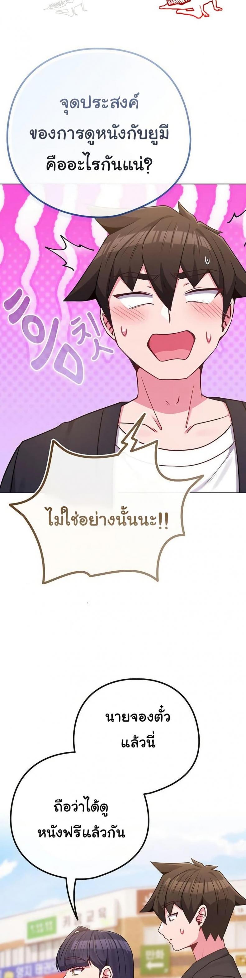 But You’re the Same Age as My Daughter! - หน้า 12