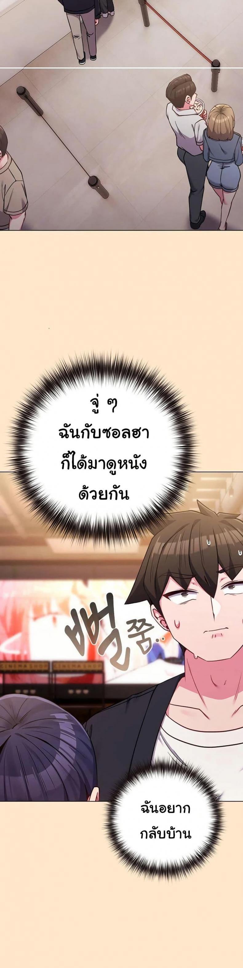 But You’re the Same Age as My Daughter! - หน้า 14