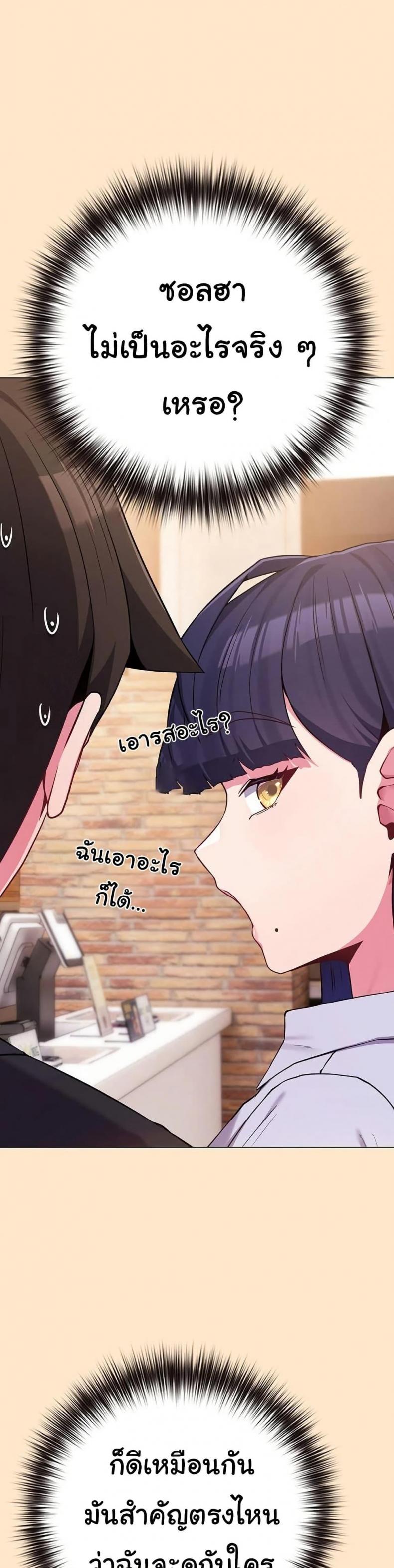 But You’re the Same Age as My Daughter! - หน้า 15