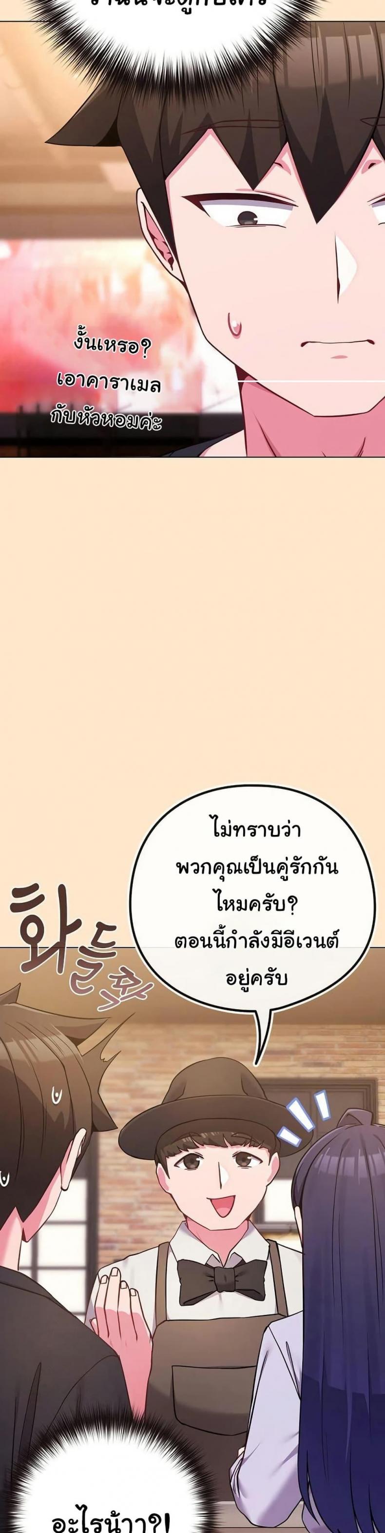 But You’re the Same Age as My Daughter! - หน้า 16