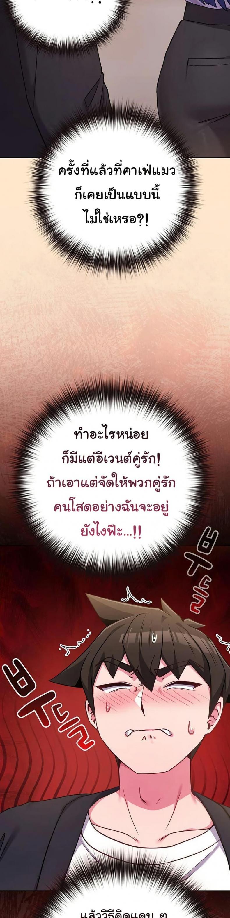 But You’re the Same Age as My Daughter! - หน้า 17