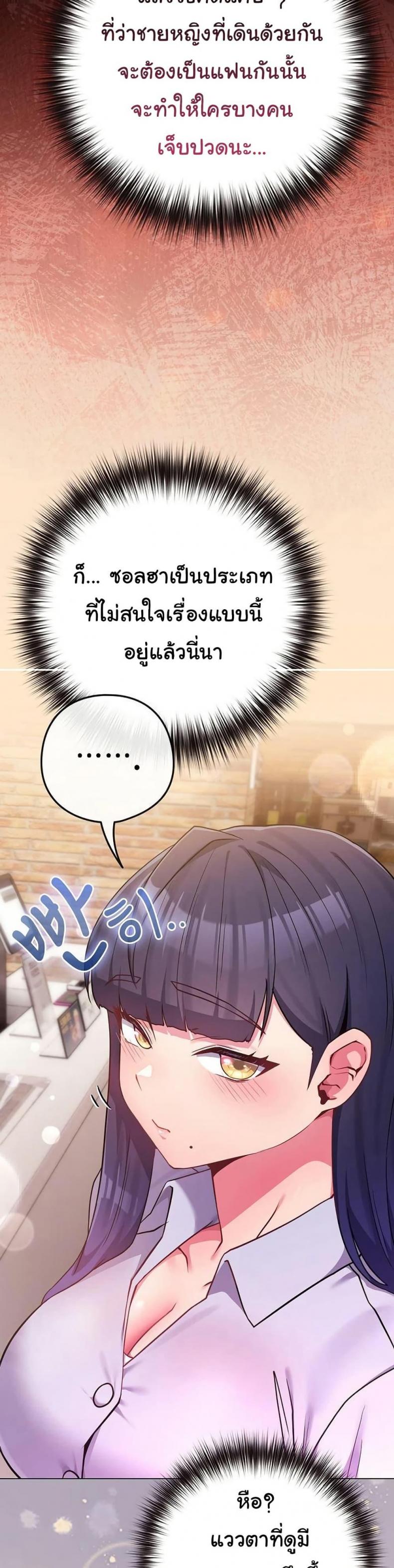 But You’re the Same Age as My Daughter! - หน้า 18