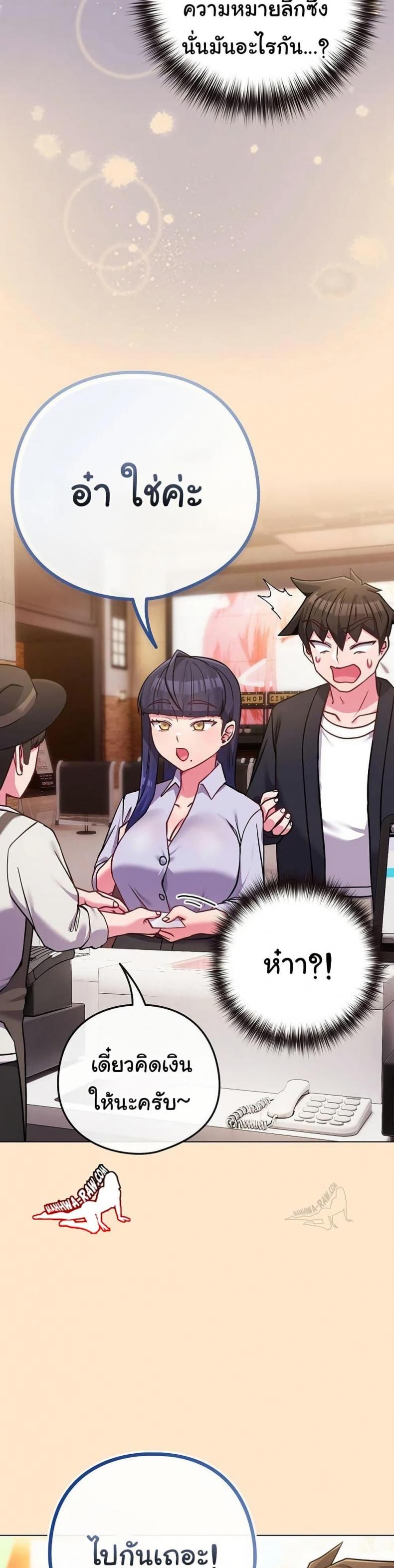 But You’re the Same Age as My Daughter! - หน้า 19