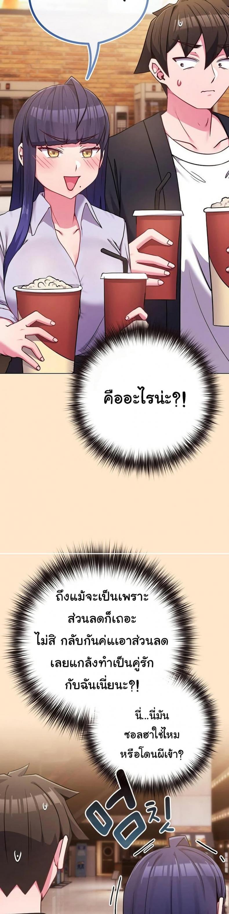 But You’re the Same Age as My Daughter! - หน้า 20