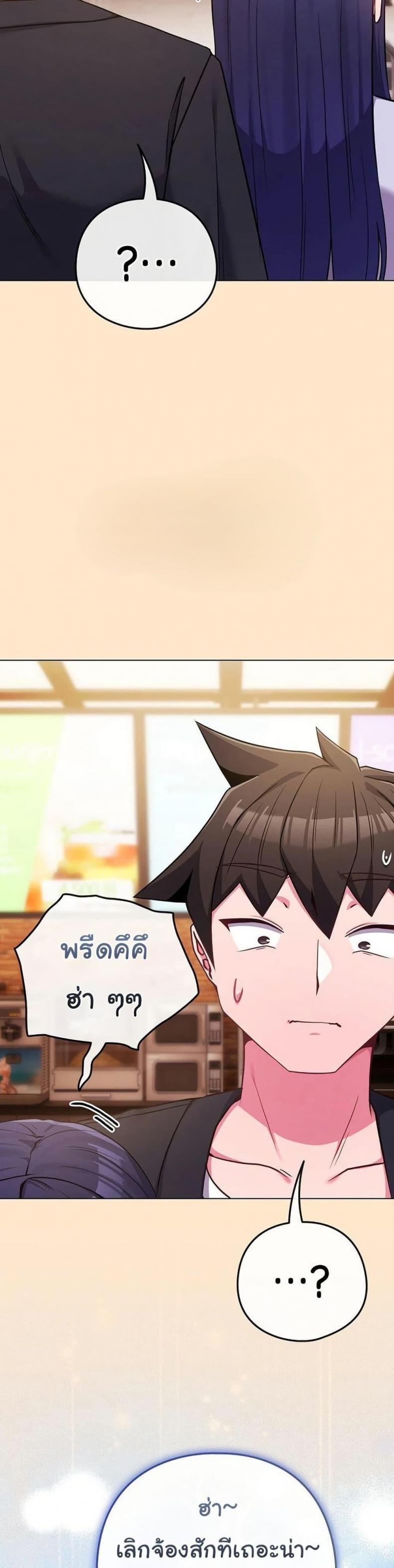 But You’re the Same Age as My Daughter! - หน้า 21