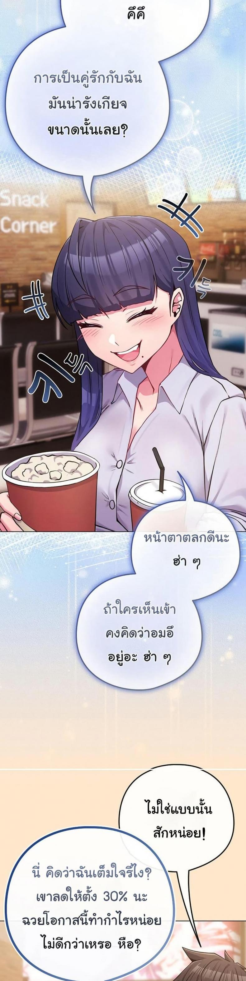 But You’re the Same Age as My Daughter! - หน้า 22