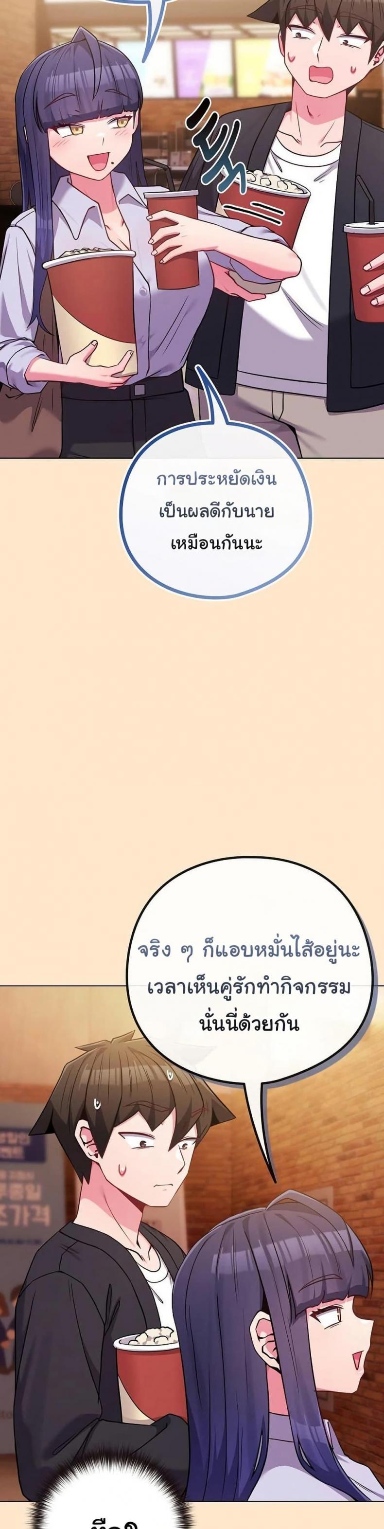 But You’re the Same Age as My Daughter! - หน้า 23