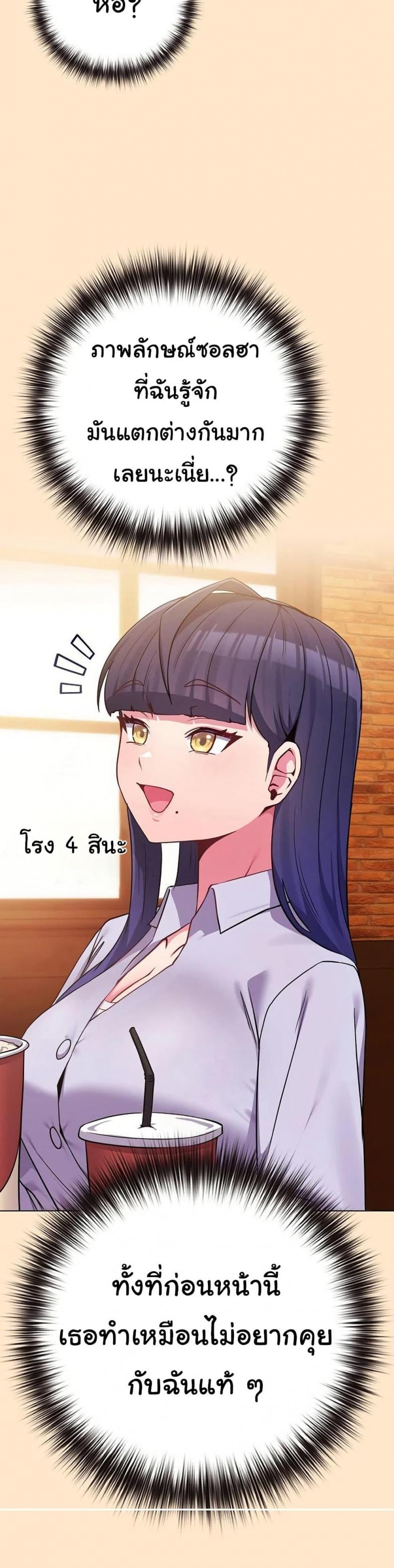But You’re the Same Age as My Daughter! - หน้า 24