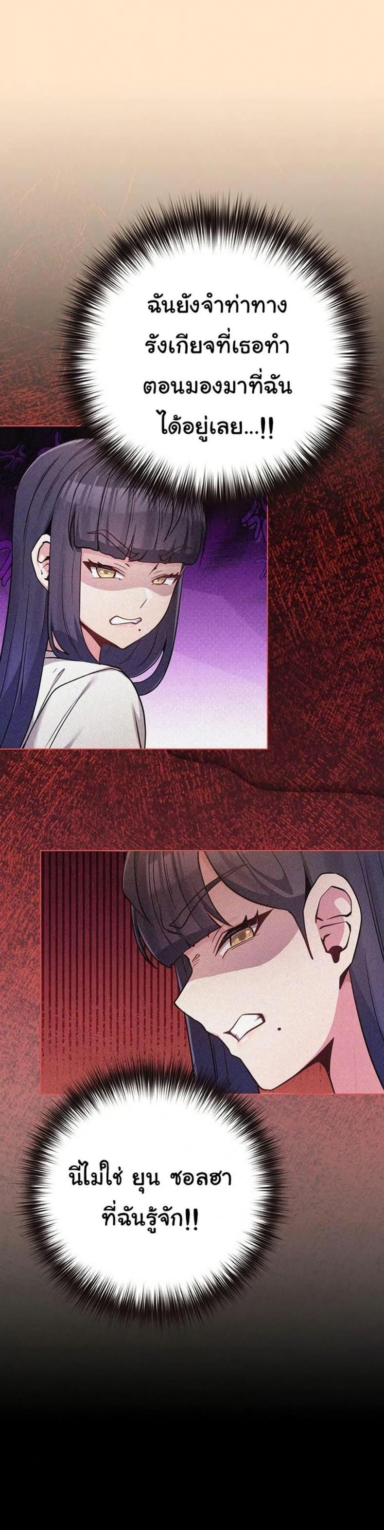 But You’re the Same Age as My Daughter! - หน้า 25