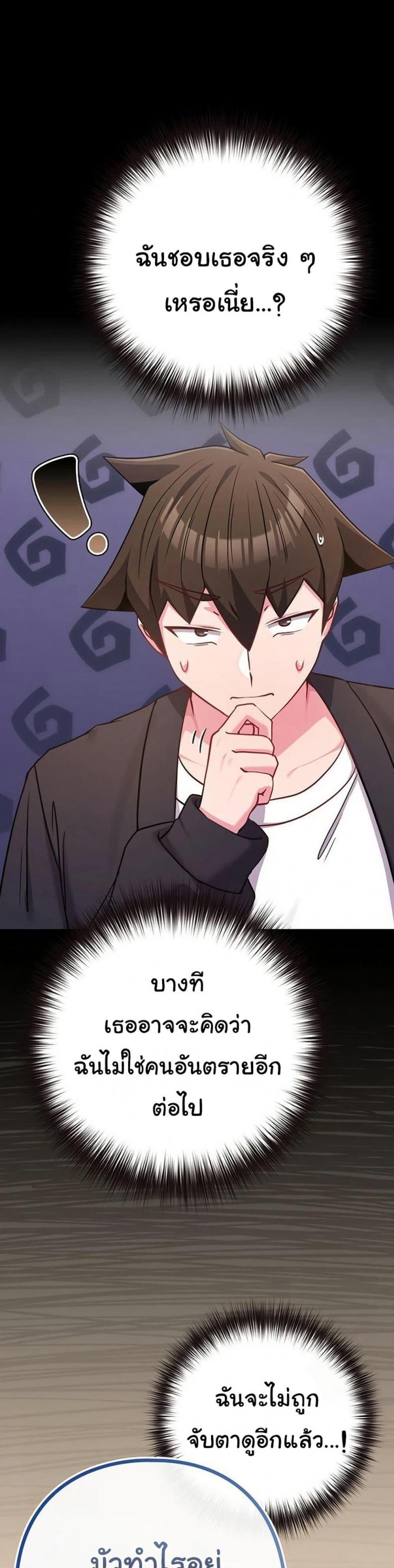 But You’re the Same Age as My Daughter! - หน้า 26
