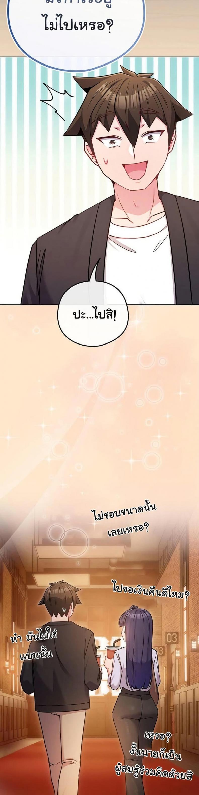 But You’re the Same Age as My Daughter! - หน้า 27