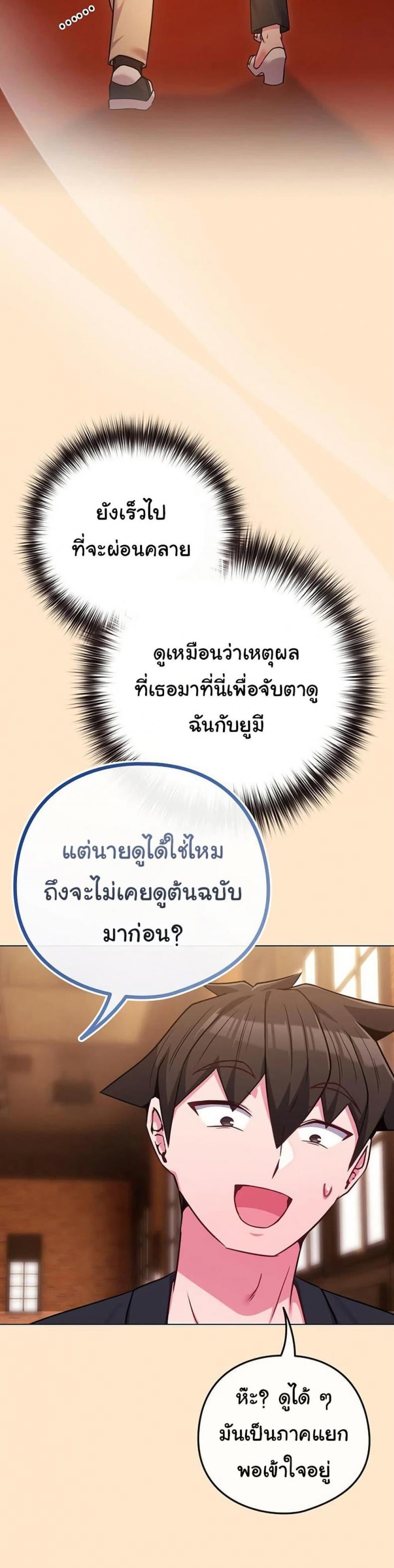 But You’re the Same Age as My Daughter! - หน้า 28