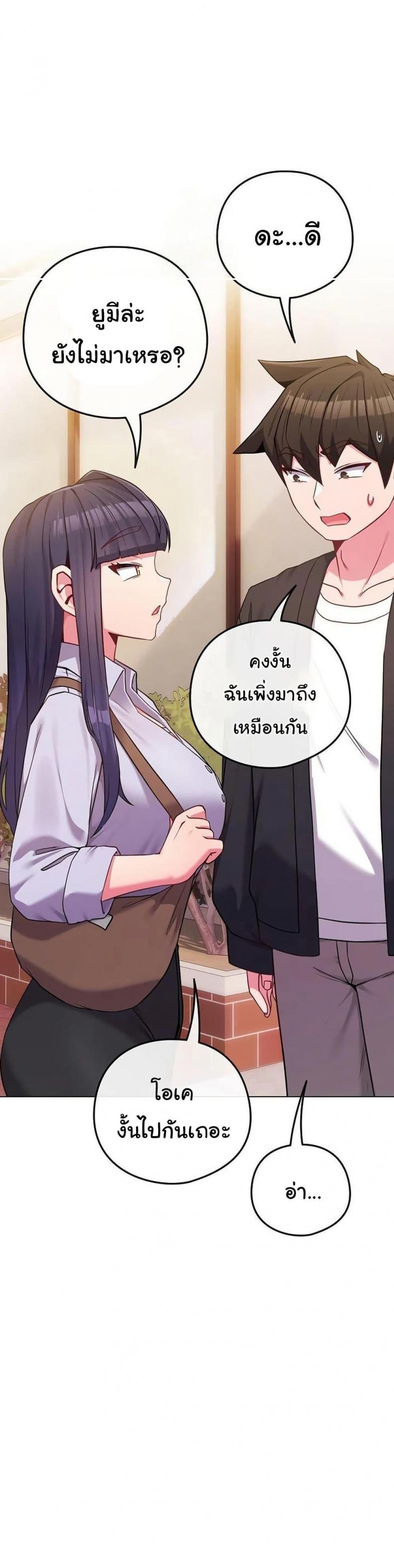 But You’re the Same Age as My Daughter! - หน้า 3
