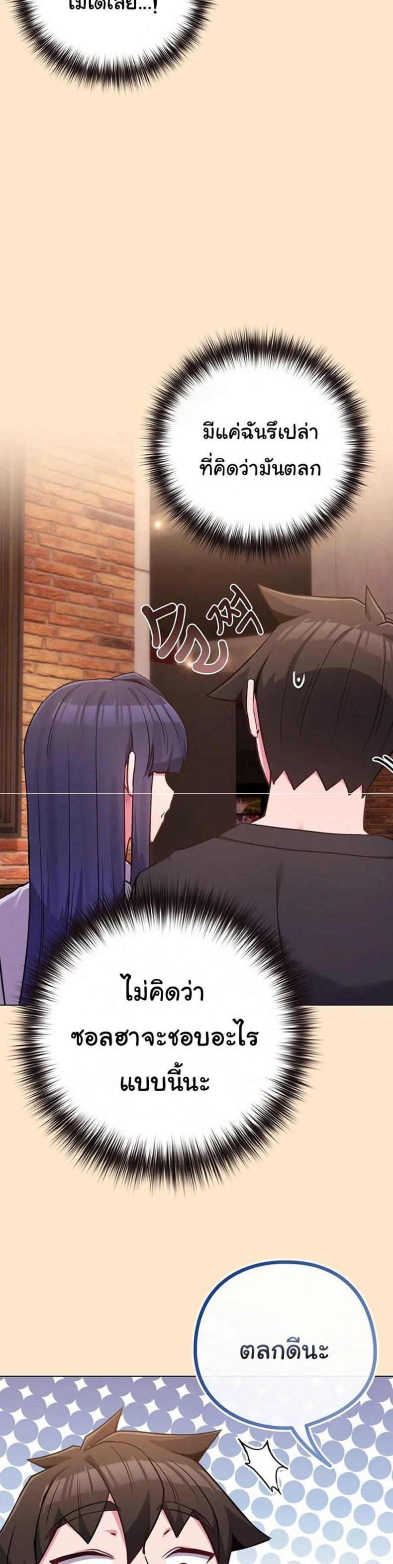But You’re the Same Age as My Daughter! - หน้า 31