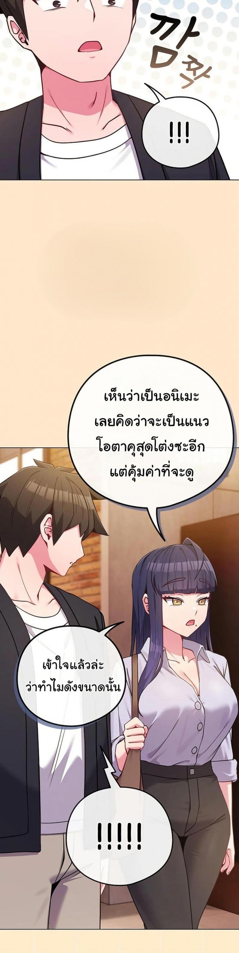 But You’re the Same Age as My Daughter! - หน้า 32