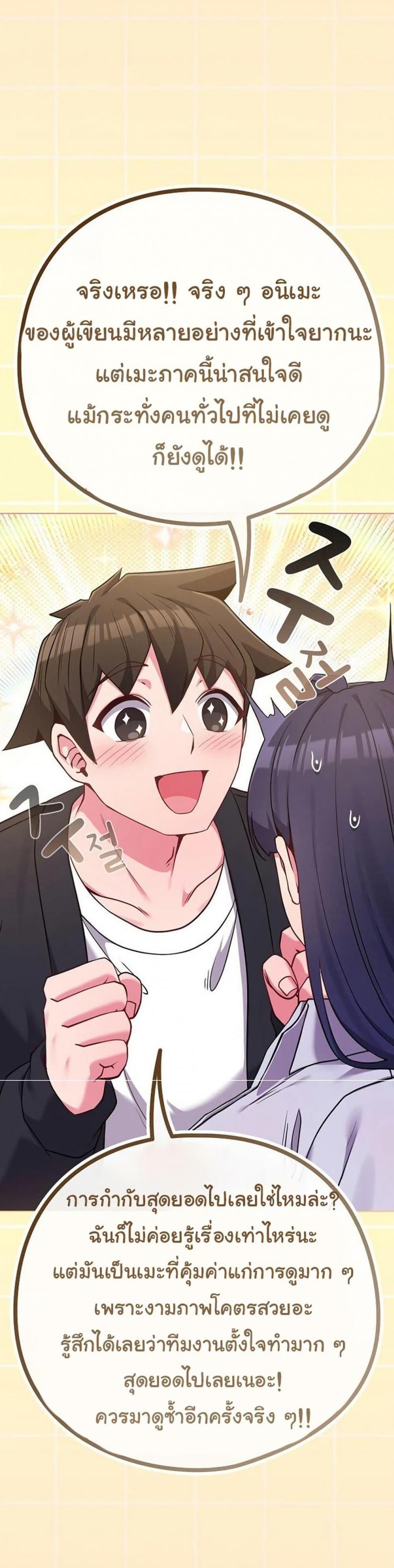 But You’re the Same Age as My Daughter! - หน้า 33