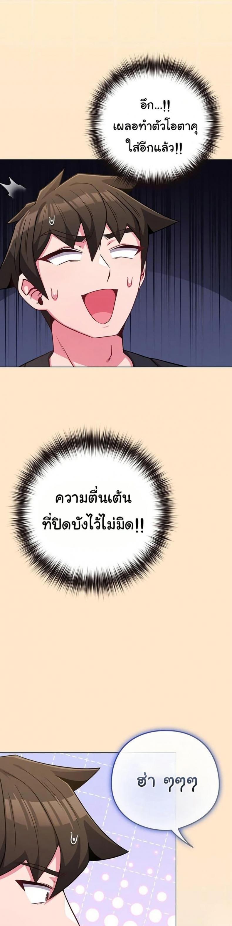 But You’re the Same Age as My Daughter! - หน้า 34