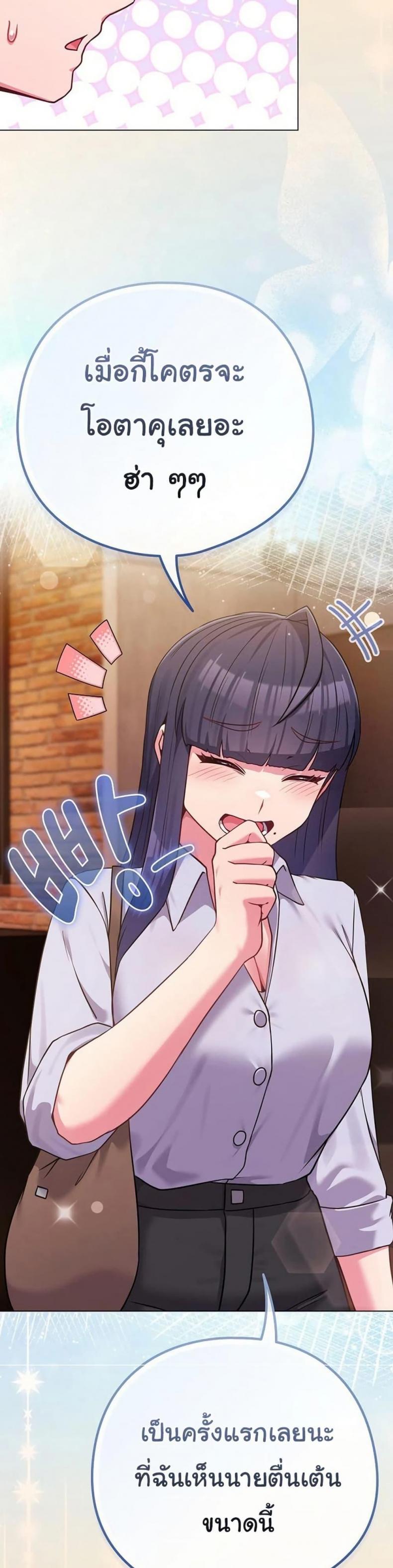 But You’re the Same Age as My Daughter! - หน้า 35