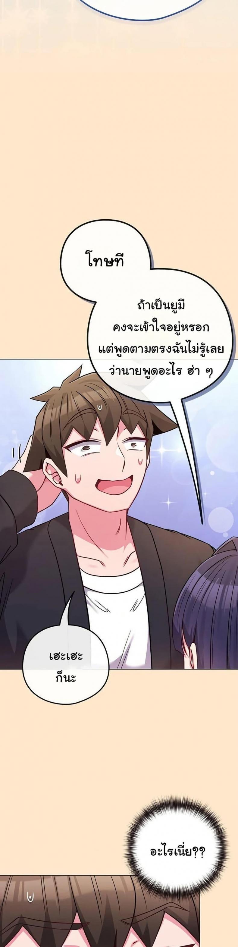 But You’re the Same Age as My Daughter! - หน้า 36