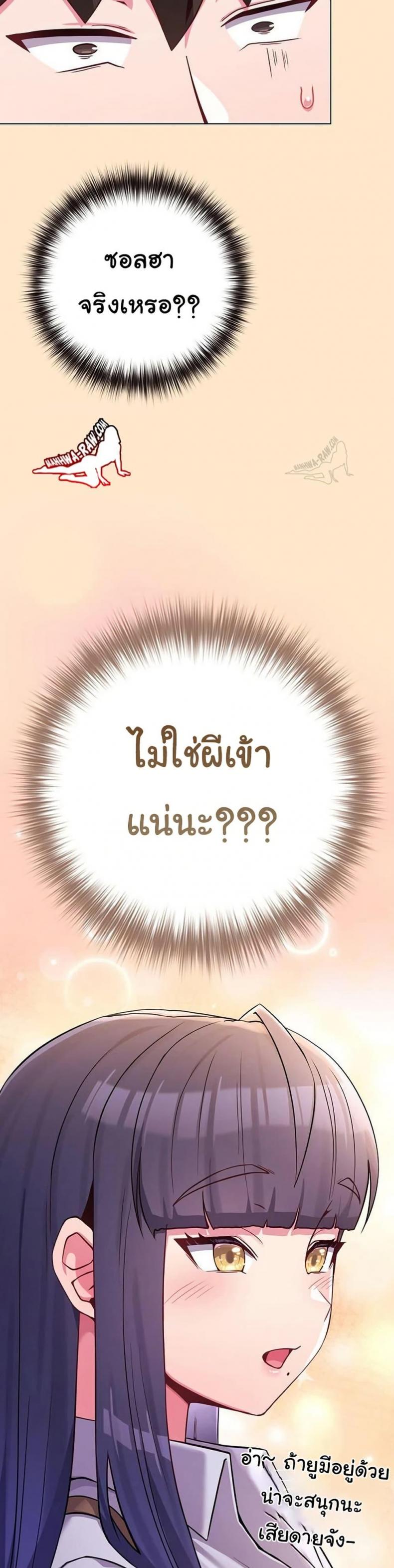 But You’re the Same Age as My Daughter! - หน้า 37