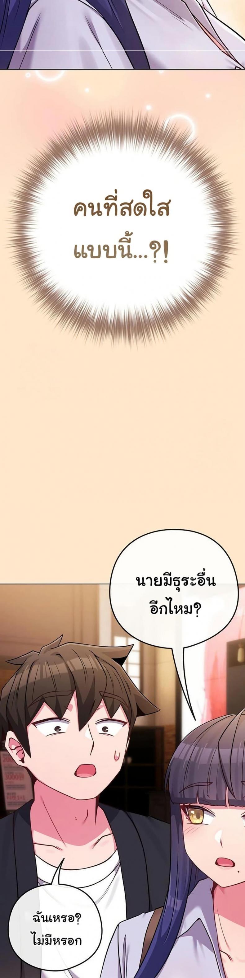 But You’re the Same Age as My Daughter! - หน้า 38