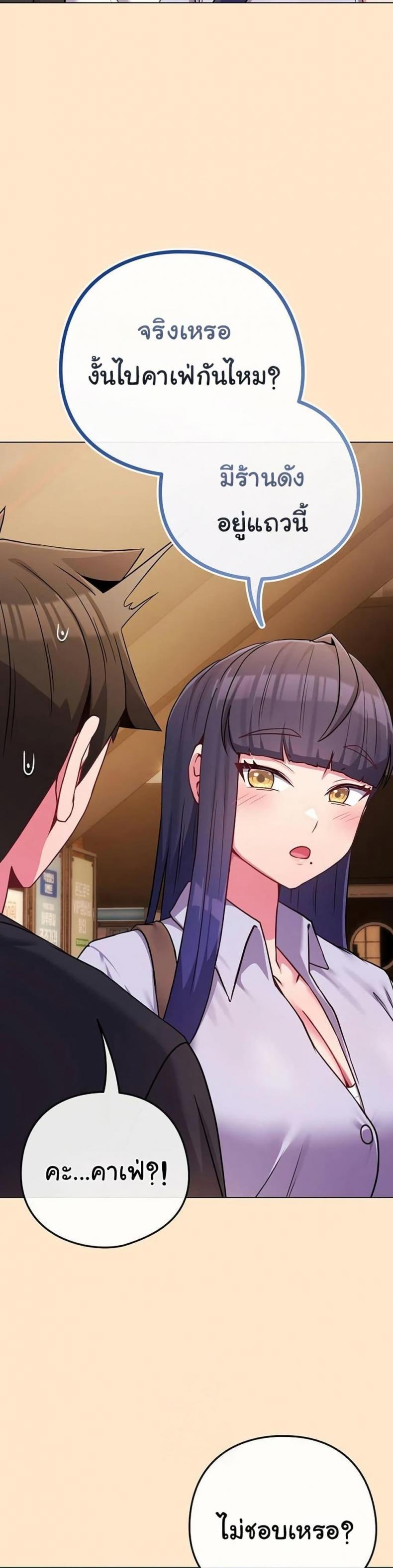But You’re the Same Age as My Daughter! - หน้า 39
