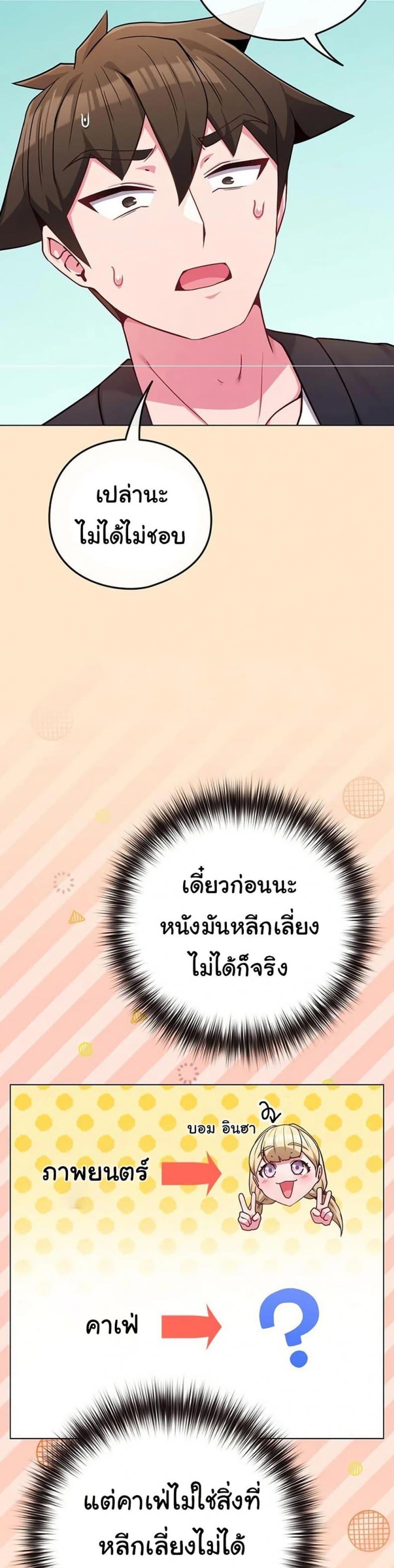 But You’re the Same Age as My Daughter! - หน้า 40