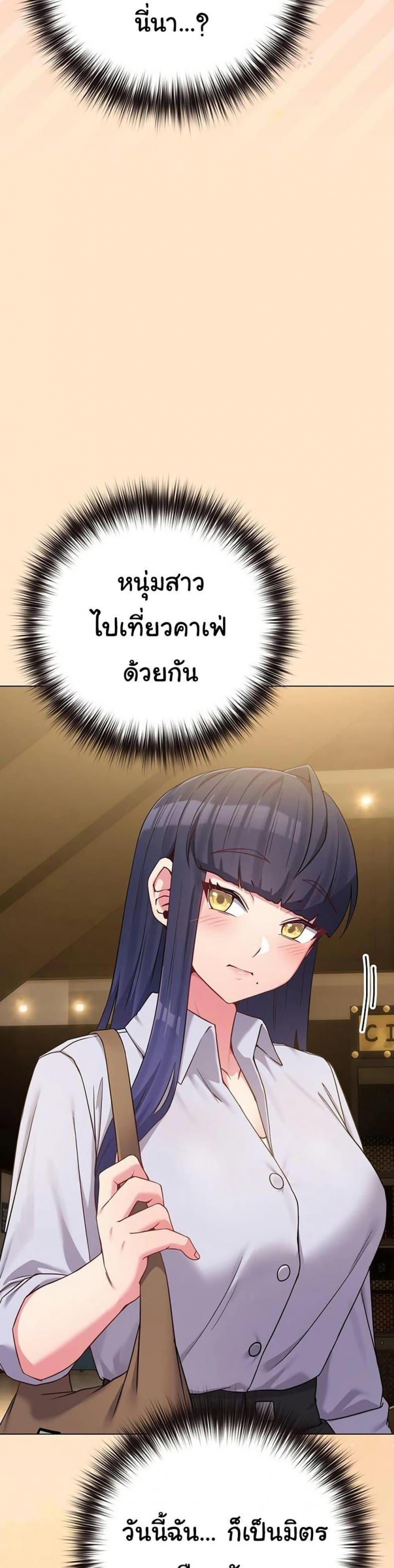 But You’re the Same Age as My Daughter! - หน้า 41