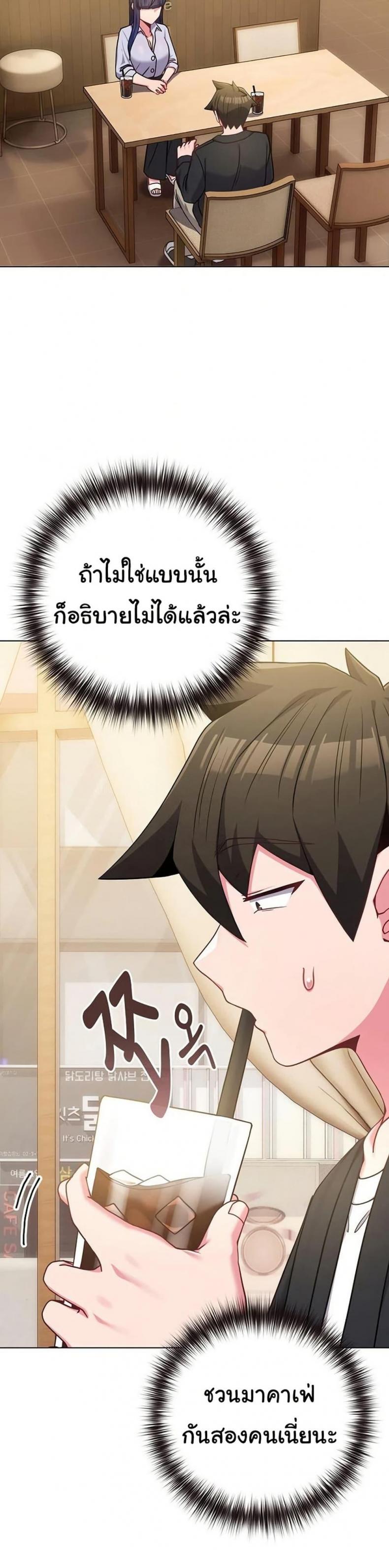 But You’re the Same Age as My Daughter! - หน้า 43