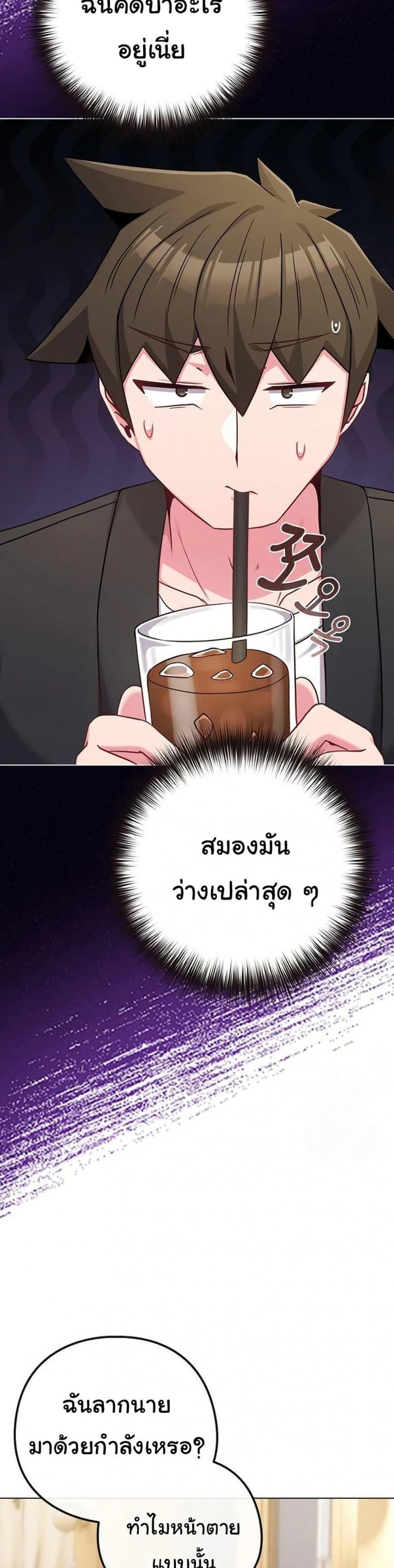 But You’re the Same Age as My Daughter! - หน้า 45