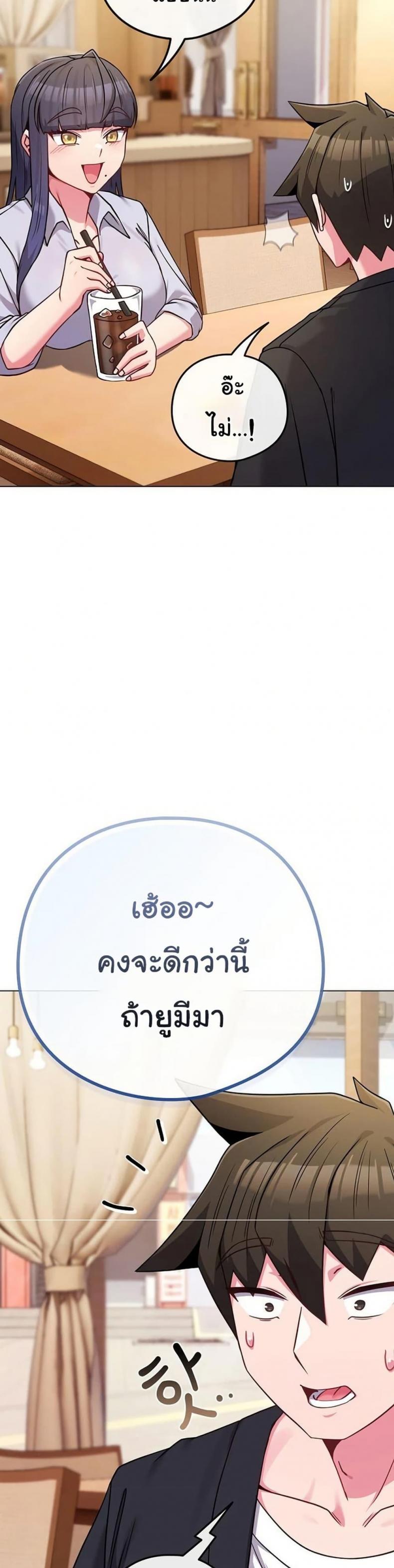 But You’re the Same Age as My Daughter! - หน้า 46