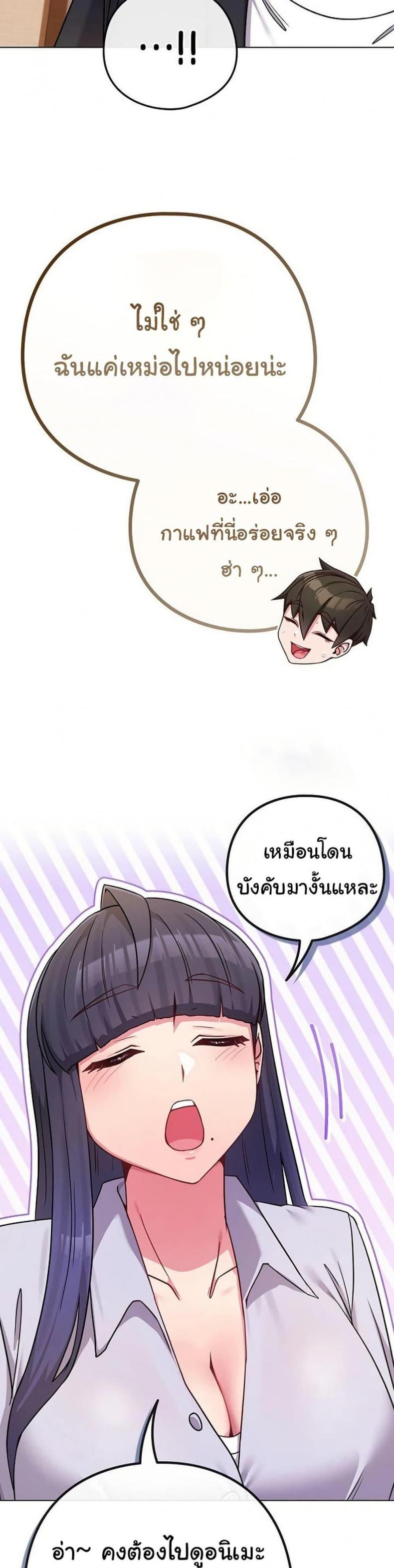 But You’re the Same Age as My Daughter! - หน้า 47