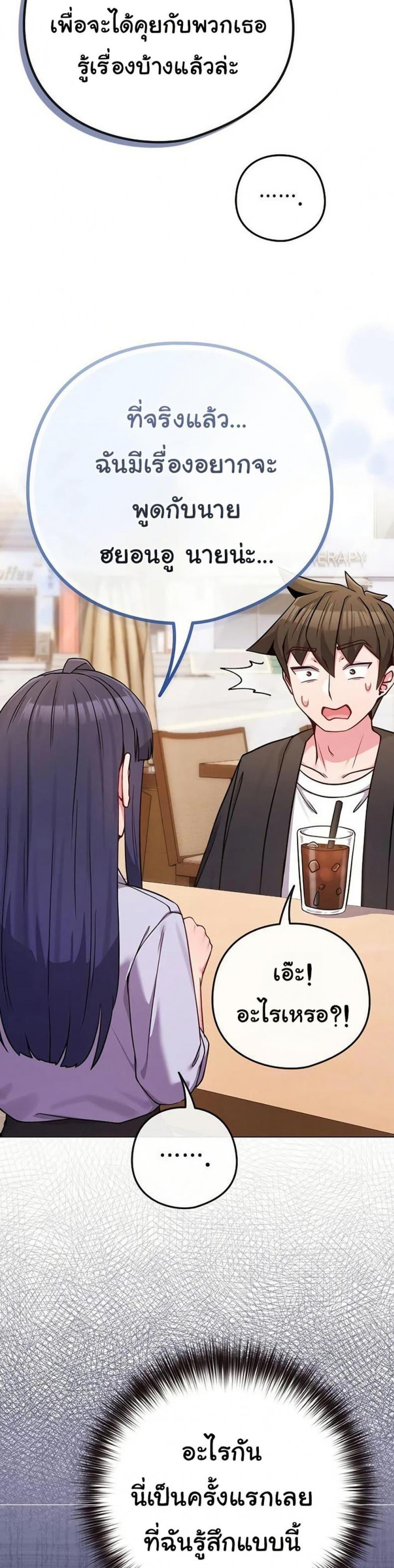 But You’re the Same Age as My Daughter! - หน้า 48