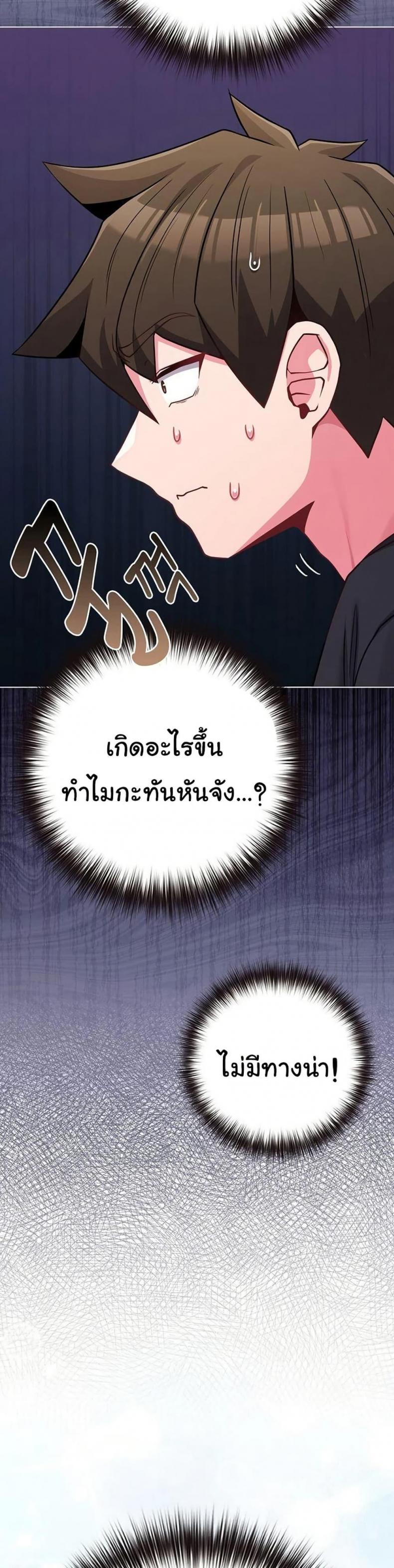 But You’re the Same Age as My Daughter! - หน้า 49