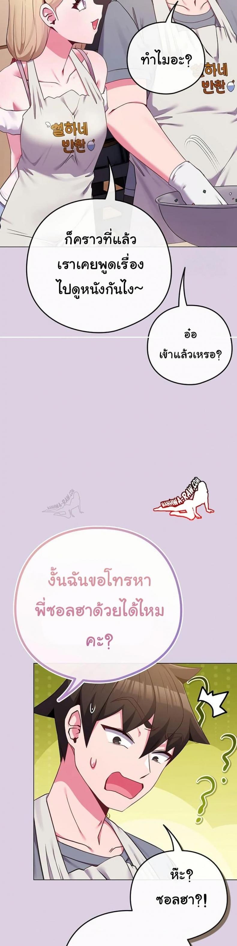 But You’re the Same Age as My Daughter! - หน้า 5