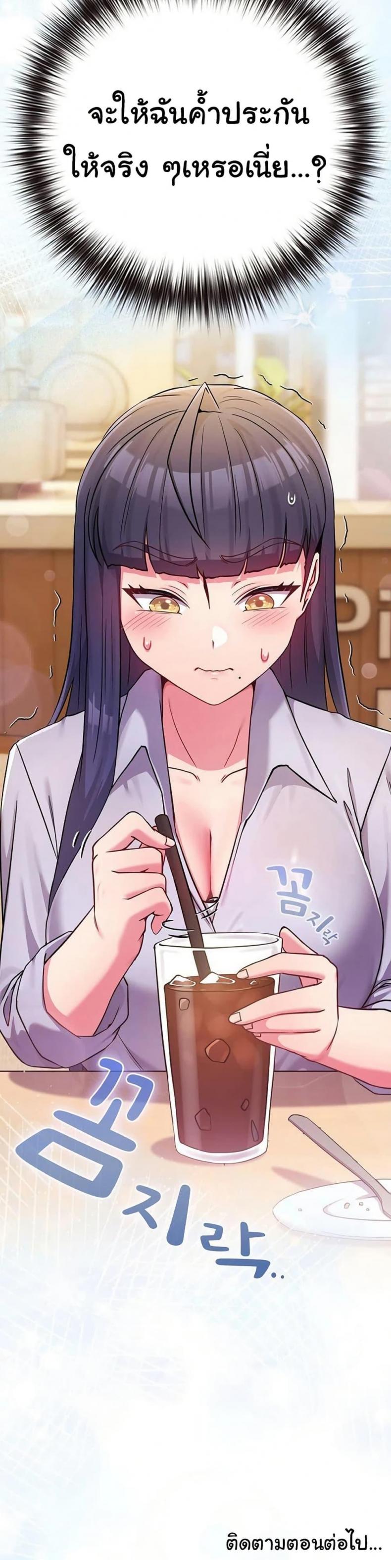But You’re the Same Age as My Daughter! - หน้า 50