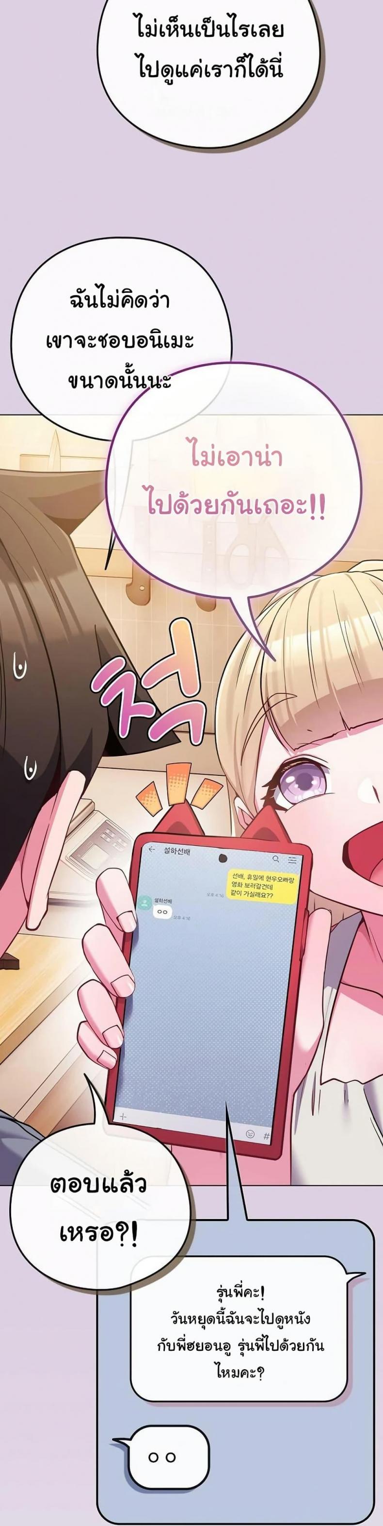But You’re the Same Age as My Daughter! - หน้า 6