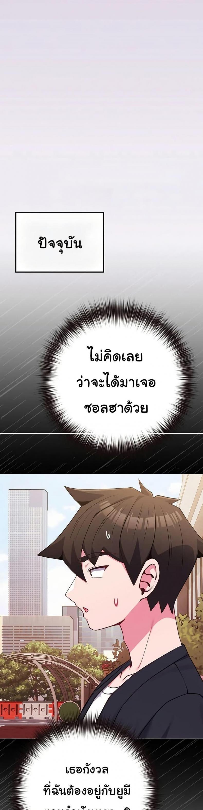But You’re the Same Age as My Daughter! - หน้า 7
